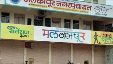 Photo of मलकापूर नगरपालिकेस 9.59 कोटींचा निधी मंजूर