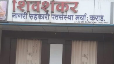 Photo of शिवशंकर नागरी पतसंस्थेत तब्बल १३ कोटींचा अपहार