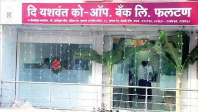Photo of यशवंत बँक गैरव्यवहार प्रकरणी राज्य सहकार परिषदेच्या माजी अध्यक्षासह 50 जणांवर कराड शहर पोलिसात गुन्हा नोंद
