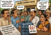 Photo of कराड तालुक्यामध्ये 62 रुपये लिटर केरोसीनचा (रॉकेलचा) दर ठरवला आहे ? (भाग चौथा)