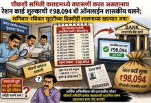 Photo of चौकशी समितीची तपासणी चालू असतानाच चार दिवसात रेशन कार्डची ₹98,094 ची ऑनलाइन शासकीय चलने शनिवार व रविवार सुट्टीच्या दिवशी बँक खात्यामध्ये जमा; कराड पुरवठा विभागातील आर्थिक व्यवहारांवर गंभीर प्रश्न