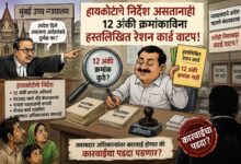 Photo of हायकोर्टाचे निर्देश असतानाही १२ अंकी क्रमांकाविना हस्तलिखित रेशन कार्ड वाटप?