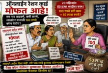 Photo of ऑनलाइन रेशन कार्ड मोफत, मग 100 रुपये कशासाठी? कराडच्या पुरवठा विभागात 20 महिन्यांत 50 लाखांचा कथित ‘खेळ’; जनतेच्या खिशातील पैसा कुणाच्या खिशात?