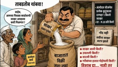 Photo of पिवळ्या कार्डधारकांच्या हक्काच्या साखरेवर डल्ला? कराडच्या २९२ दुकानांचा हिशोब आता जनतेसमोर आणा!