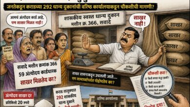 Photo of सवादेतील ५९ अंत्योदय कुटुंबांना साखर मिळतेय का? जनतेकडून कराडच्या २९२ धान्य दुकानांची वरिष्ठ कार्यालयाकडून चौकशीची मागणी?