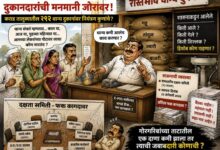 Photo of गरीबाच्या ताटातील धान्याला पहारेकरी नाहीत? कराडच्या २९२ दुकानांत दक्षता समित्या कागदावर; मनमानीला मोकळे रान?
