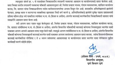 Photo of जिल्हाधिकाऱ्यांच्या बदलीच्या अहवालाला “स्वयंस्पष्ट अहवाला”चा ब्रेक? ८६ दिवसांच्या आंदोलनानंतरही निलेश जाधव खुर्चीवरच? निलेश जाधवांची पुन्हा पुणे भेट चर्चेत; भेटीनंतर नेमकी कोणती जादू झाली? कोणते “वजन” वापरले गेले?
