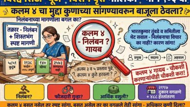 Photo of कलम चारचा मुद्दा कुणाच्या सांगण्यावरून बाजूला ठेवला? भारतकुमार तुंबडे आणि चौकशी समितीला गणेश पवारांचा थेट इशारा; “निलंबनाच्या मागणीला बगल देण्याचे कारण सांगा, अन्यथा चौकशी करणाऱ्यांच्याही चौकशीची मागणी तीव्र करणार!”