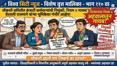 Photo of चौकशी समितीत कंत्राटी कर्मचाऱ्यांची नियुक्ती, निलंबनाचा नियम क्रमांक चार अहवालातून गायब! जिल्हा पुरवठा अधिकारी श्रीमती वैशाली राजमाने यांच्या भूमिकेवर गणेश पवारांचा गंभीर आक्षेप, निलंबनासह कारवाईची मागणी