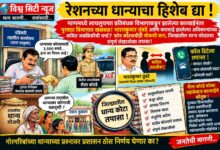 Photo of माणमध्ये लाचलुचपत प्रतिबंधक विभागाकडून झालेल्या कारवाईनंतर पुरवठा विभागात खळबळ! भारतकुमार तुंबडे आणि कारवाई झालेल्या अधिकाऱ्याच्या कथित जवळिकीची चर्चा? फोन कॉल्सचीही चौकशी करा, जिल्ह्यातील धान्य कोट्याचा संपूर्ण लेखाजोखा तपासा!